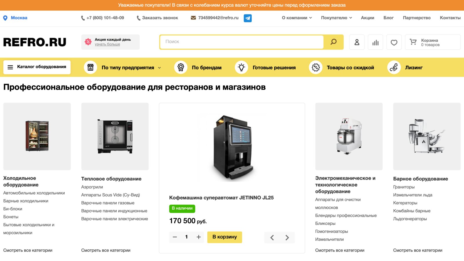 РЕФРО — кейс digital-студии «Акцепт»
