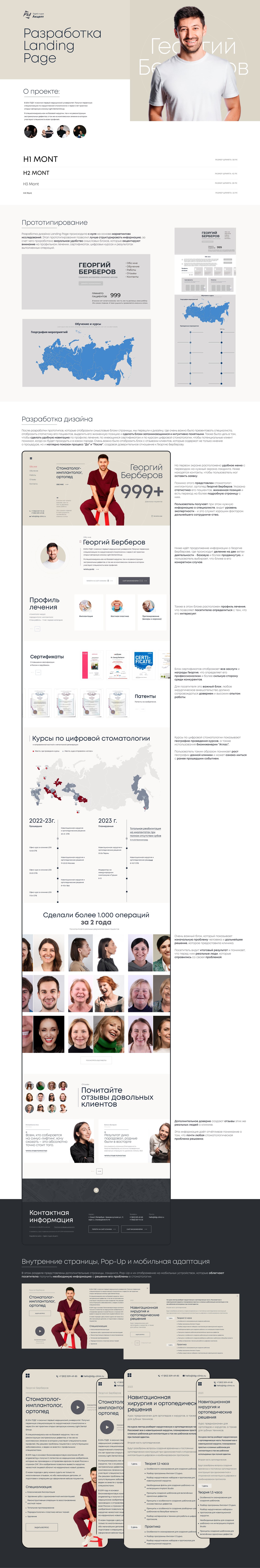 Стоматолог Георгий Берберов — кейс digital-студии «Акцепт»