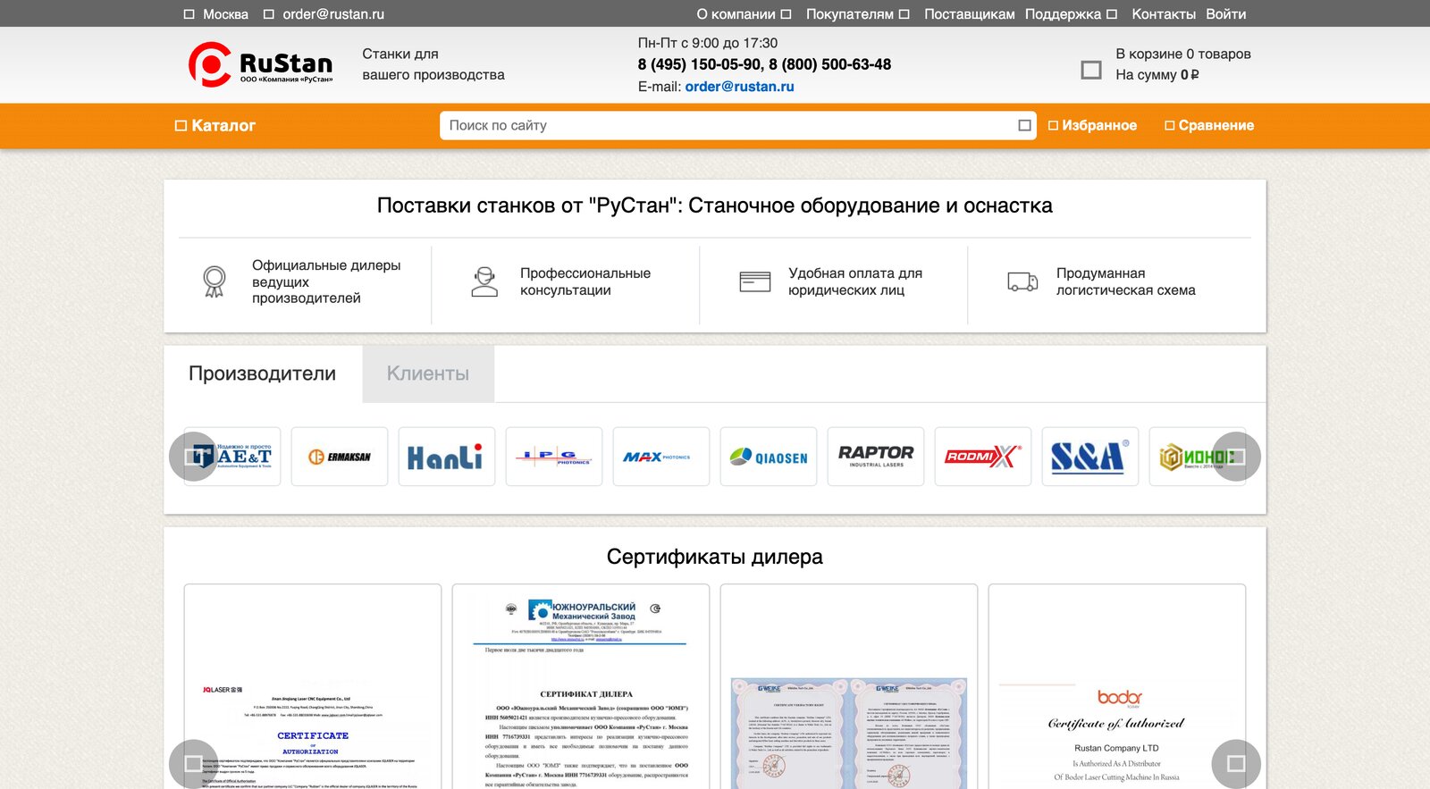 РуСтан — кейс digital-студии «Акцепт»