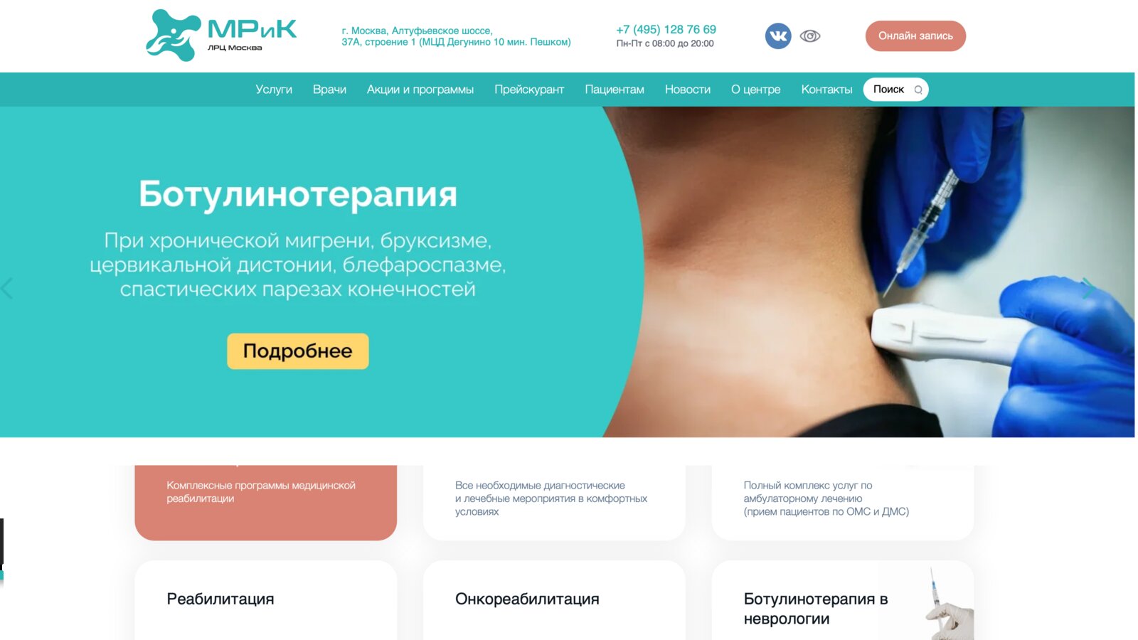 Лечебно-реабилитационный центр ФМБА — кейс digital-студии «Акцепт»