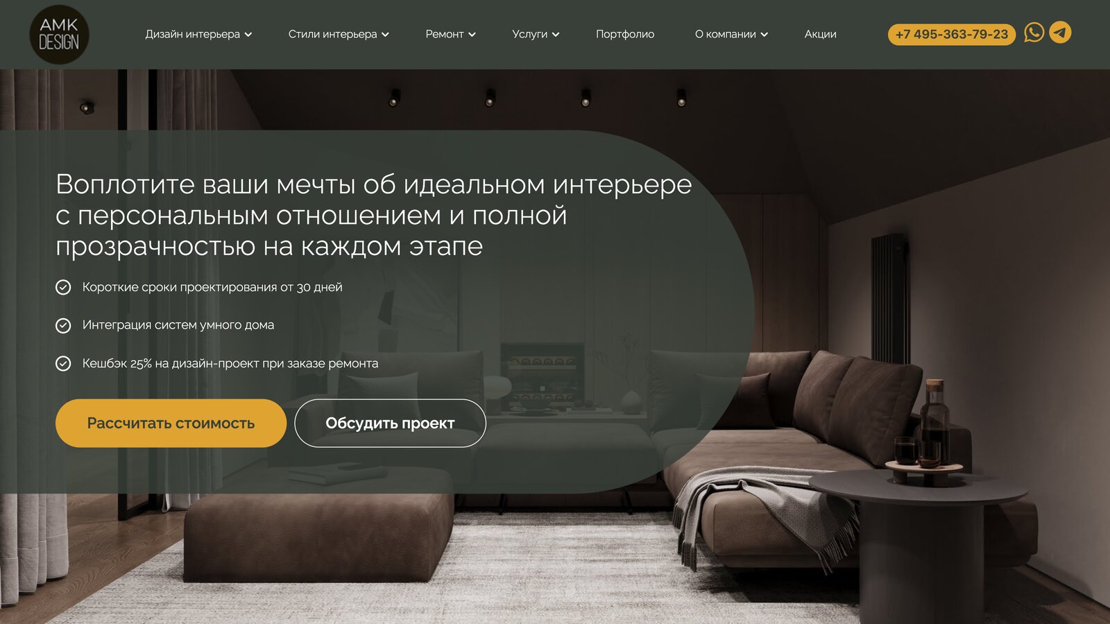 Студия AMK — кейс digital-студии «Акцепт»