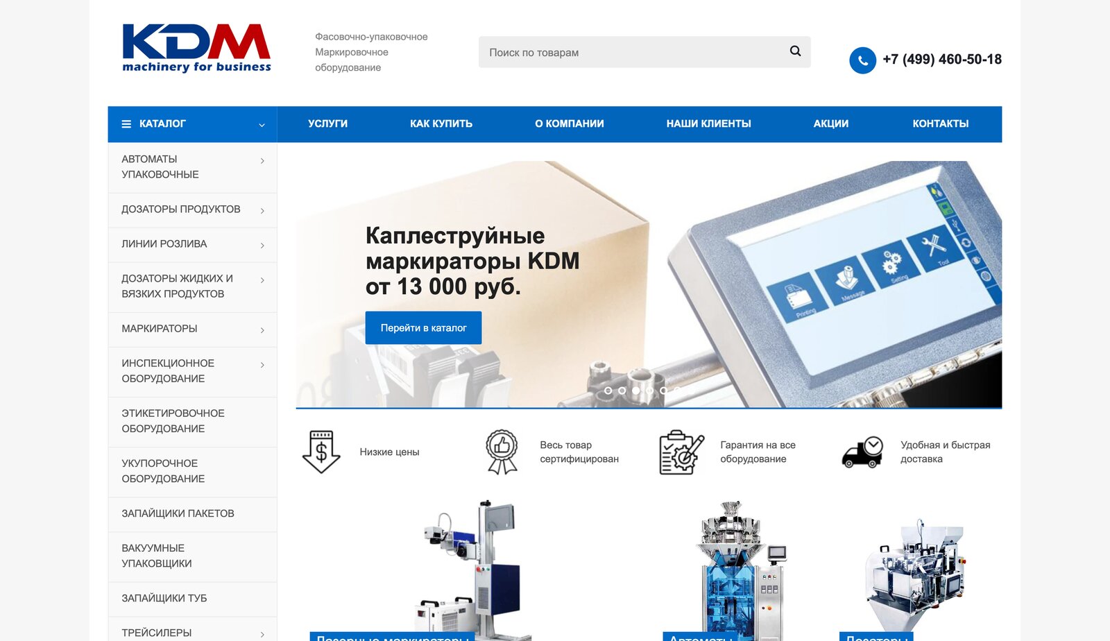 КДМ ТРЕЙДИНГ — кейс digital-студии «Акцепт»