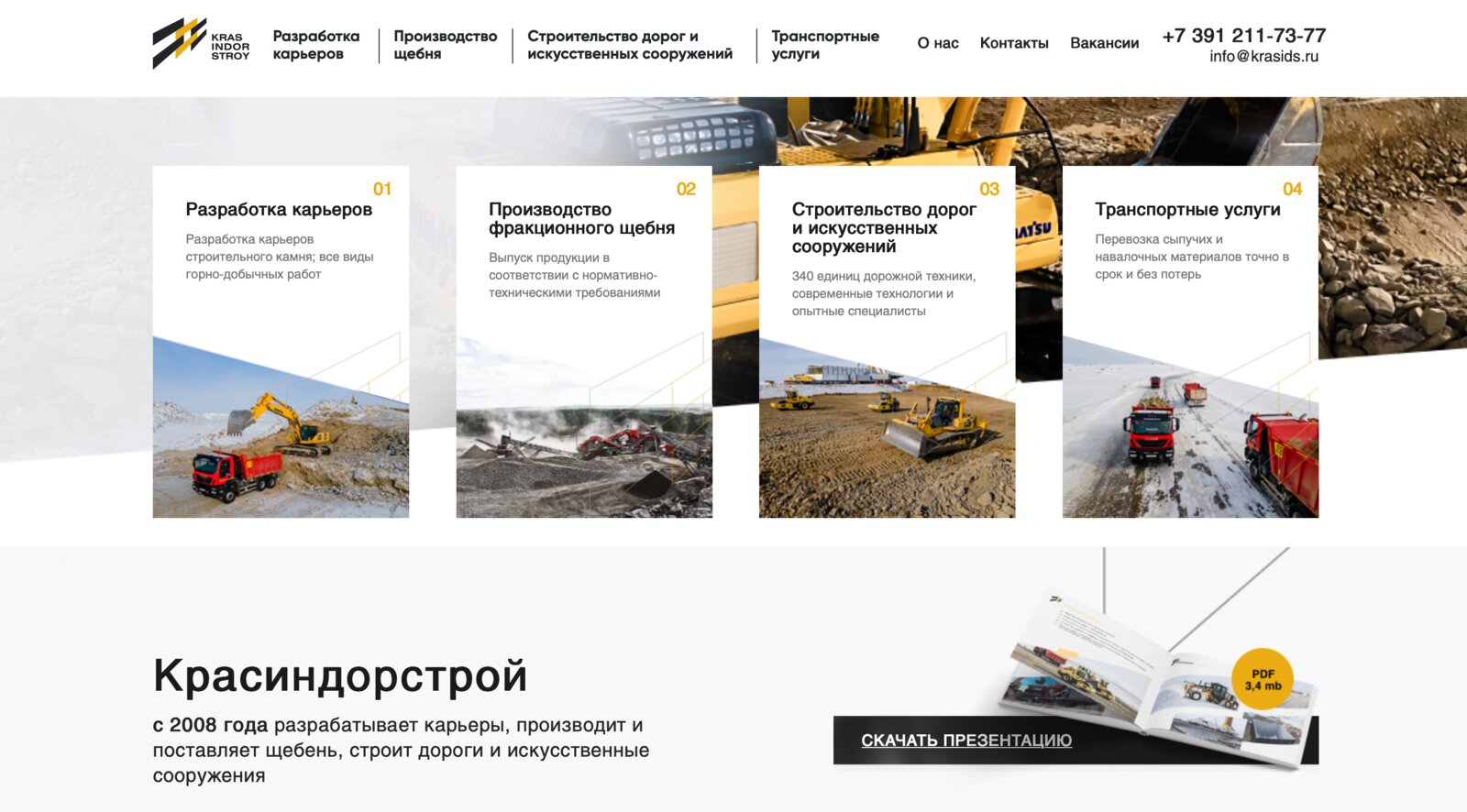 Красиндорстрой — техподдержка — кейс digital-студии «Акцепт»
