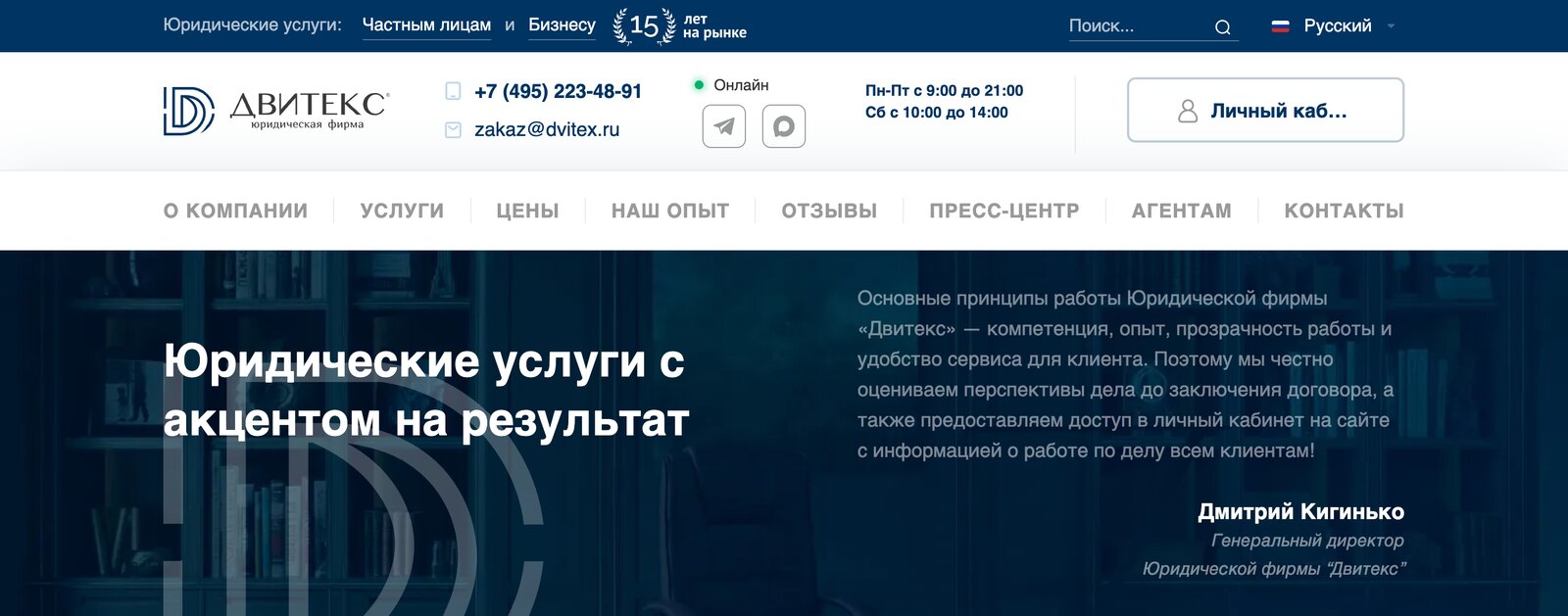 Двитекс — кейс digital-студии «Акцепт»