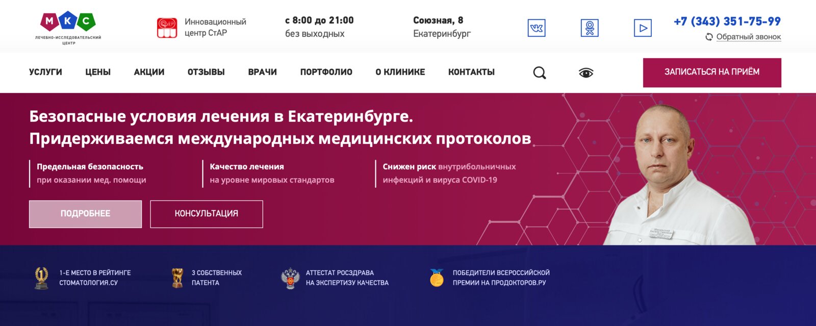 МКС Стоматология — кейс digital-студии «Акцепт»