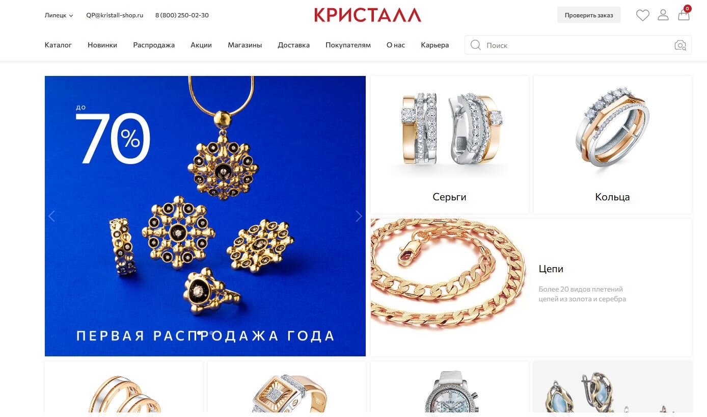 Ювелирный дом «Кристалл» — кейс digital-студии «Акцепт»