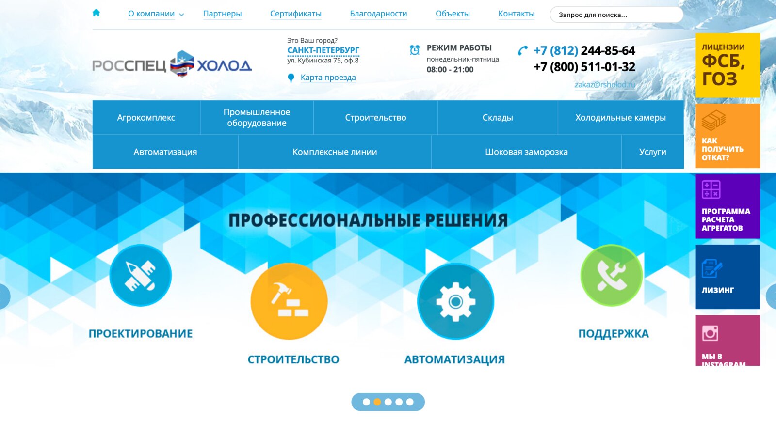 РОССПЕЦХОЛОД — кейс digital-студии «Акцепт»