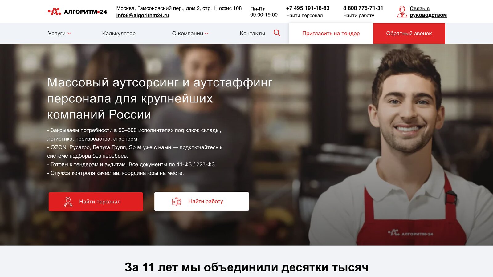 Алгоритм24 — кейс digital-студии «Акцепт»