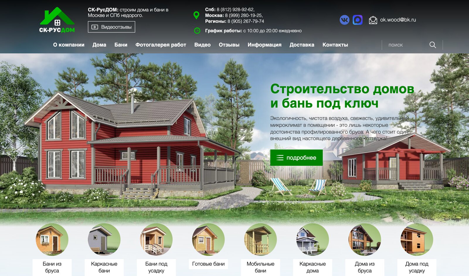 СК РусДом — кейс digital-студии «Акцепт»